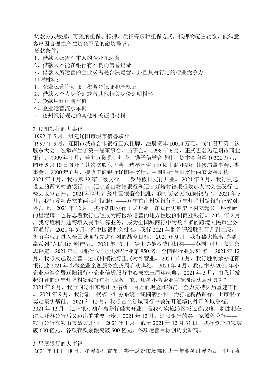 银行大事记范文Word文档下载推荐.docx_第2页