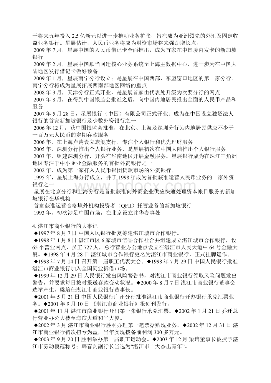 银行大事记范文Word文档下载推荐.docx_第3页