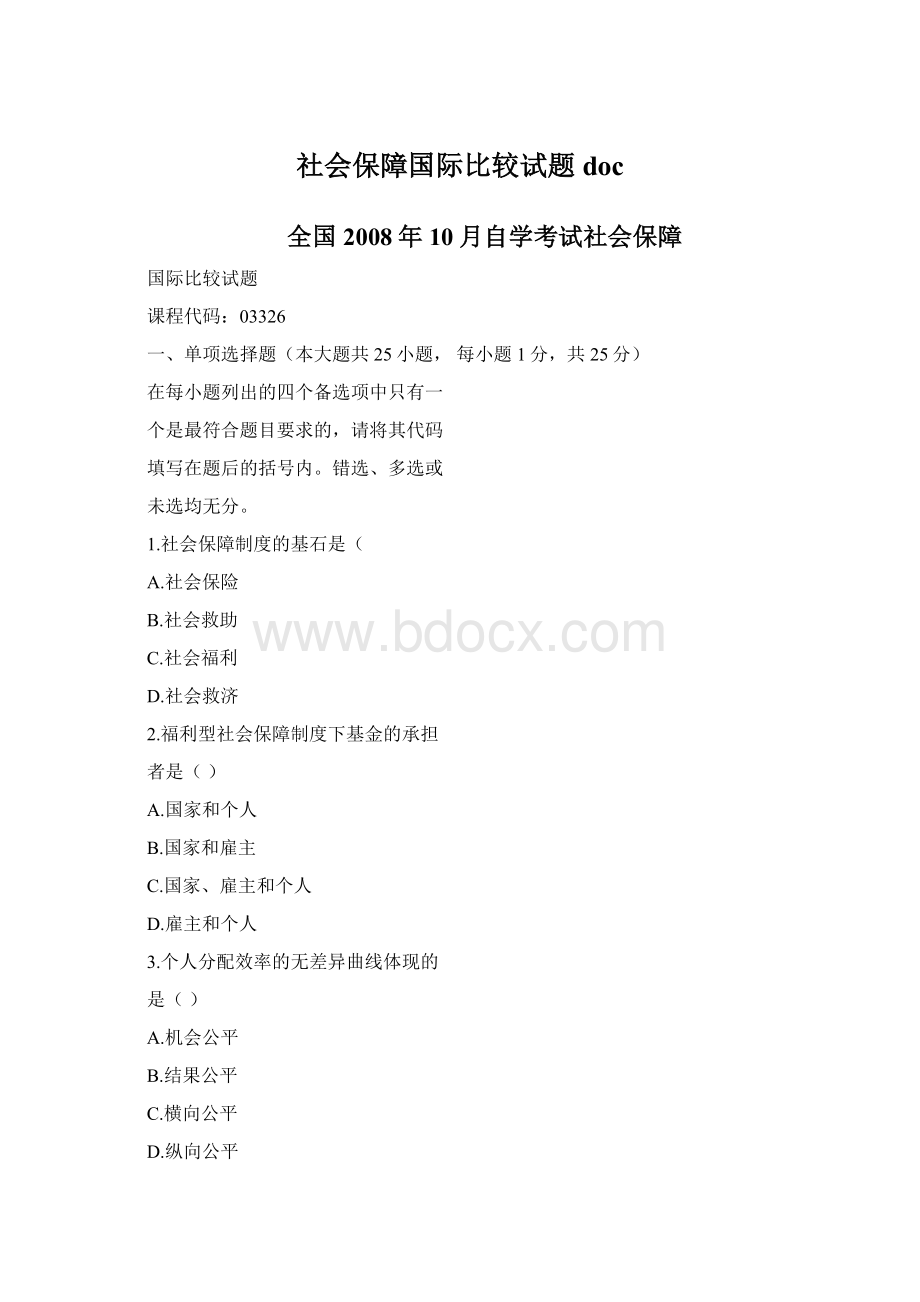 社会保障国际比较试题docWord文件下载.docx