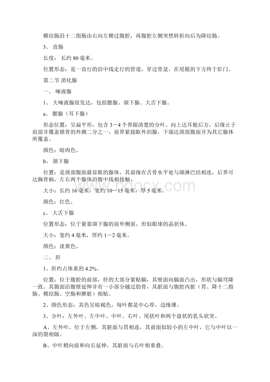 大鼠系统解剖简述.docx_第3页