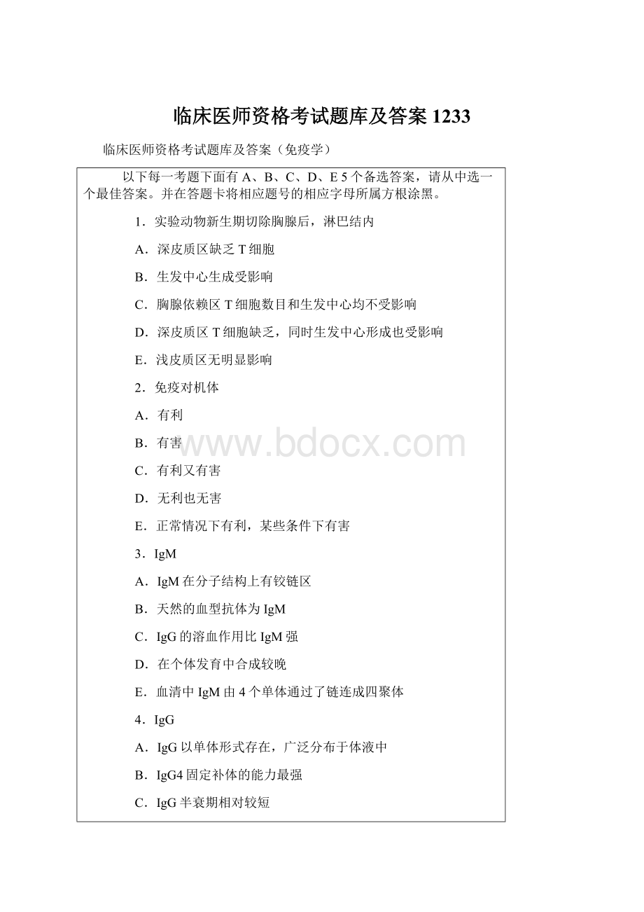 临床医师资格考试题库及答案1233.docx