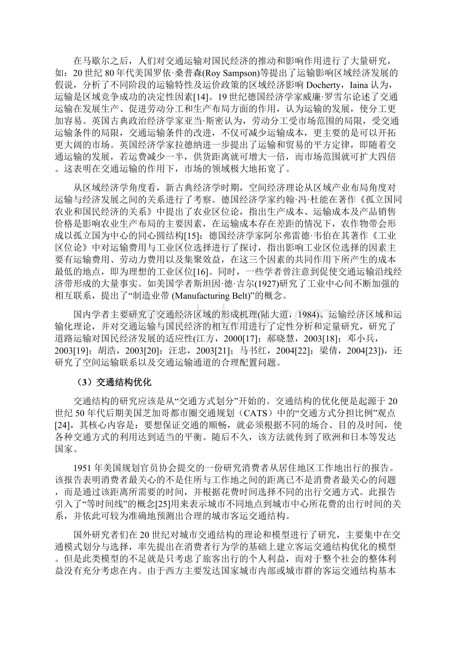 都市圈论文开题报告文档格式.docx_第3页