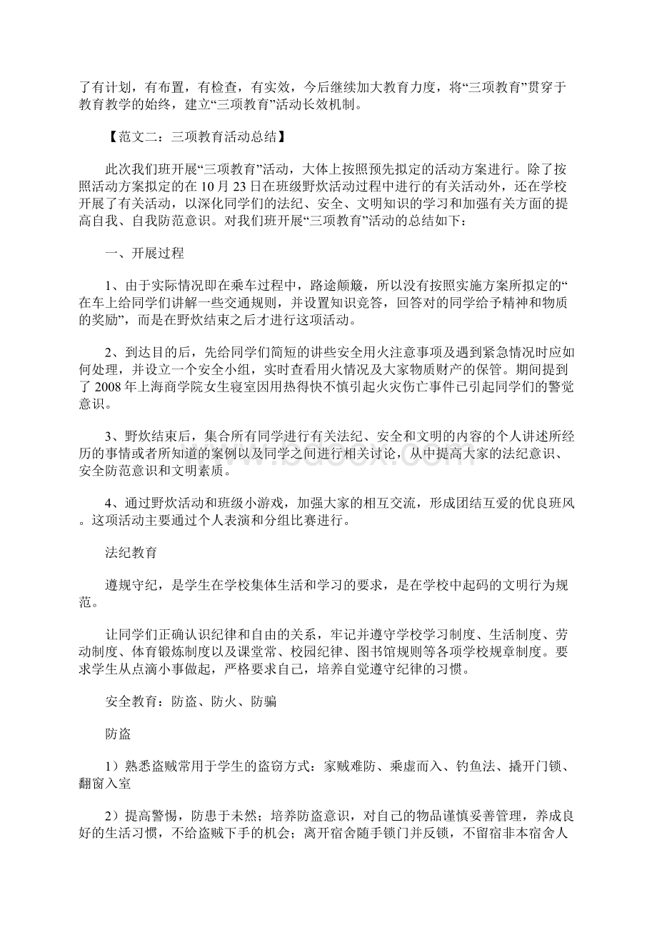 三项教育活动总结范文.docx_第3页