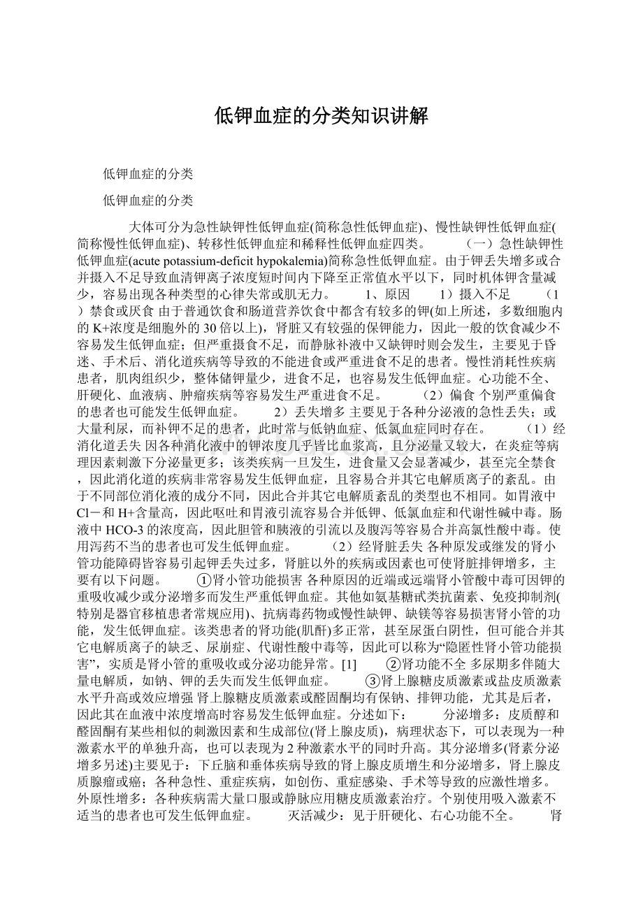 低钾血症的分类知识讲解.docx