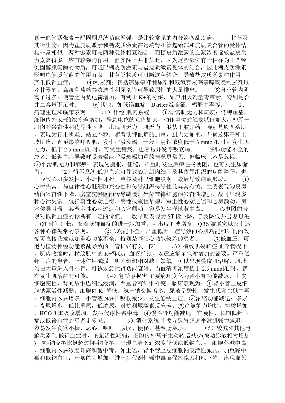 低钾血症的分类知识讲解Word下载.docx_第2页