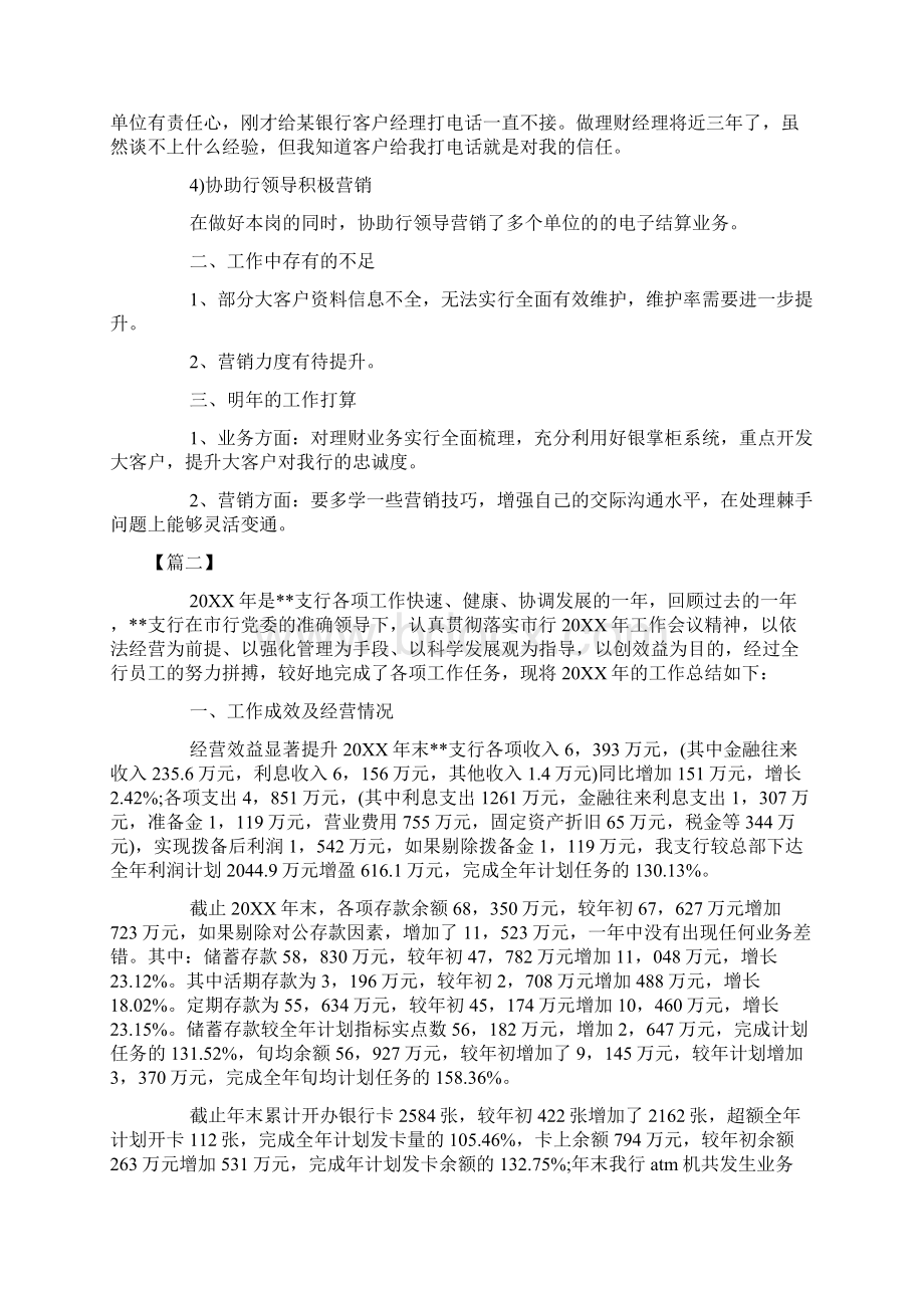 银行支行年终总结怎么写.docx_第2页