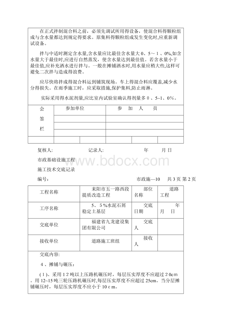 市政工程施工技术交底记录.docx_第2页