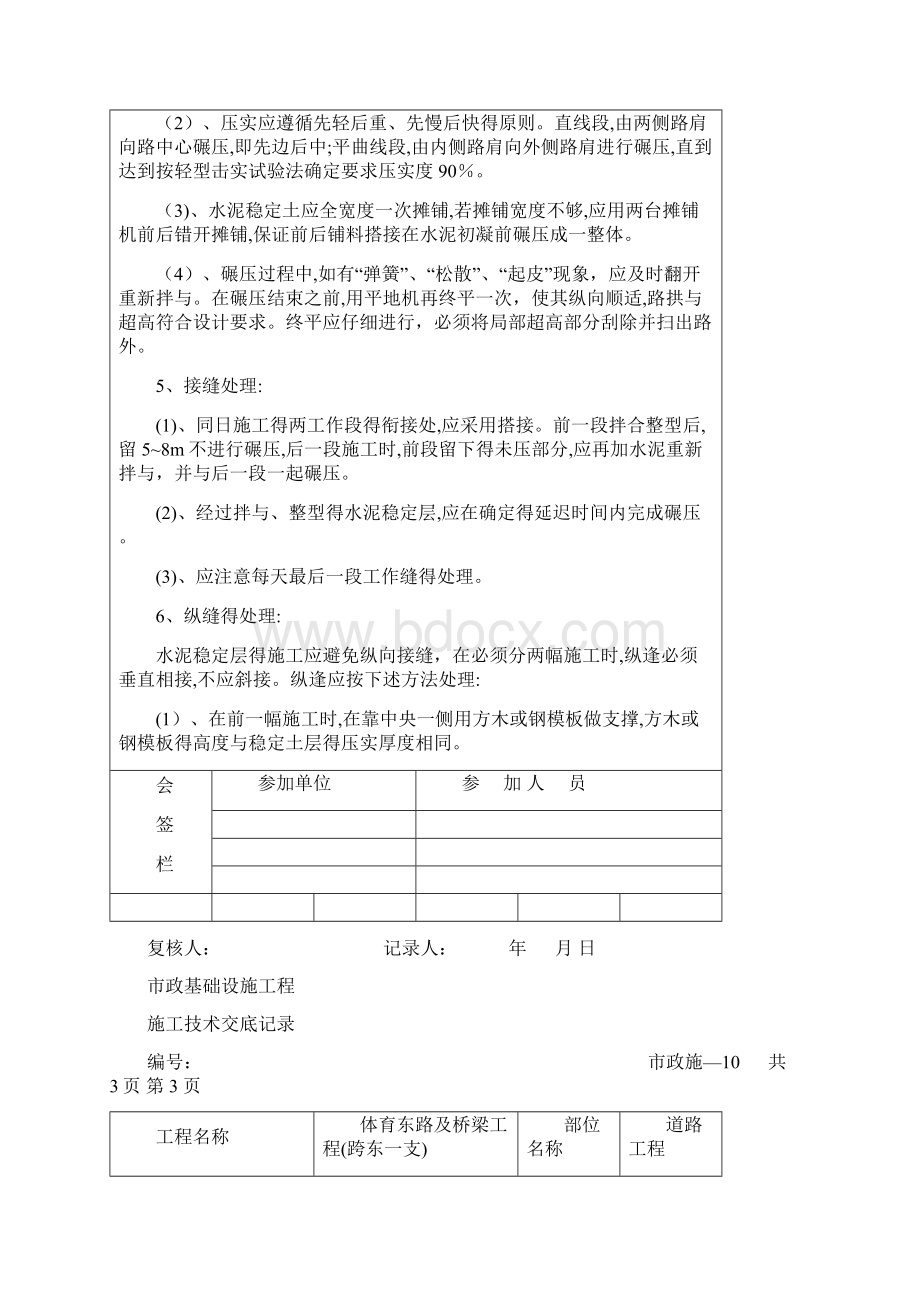 市政工程施工技术交底记录.docx_第3页