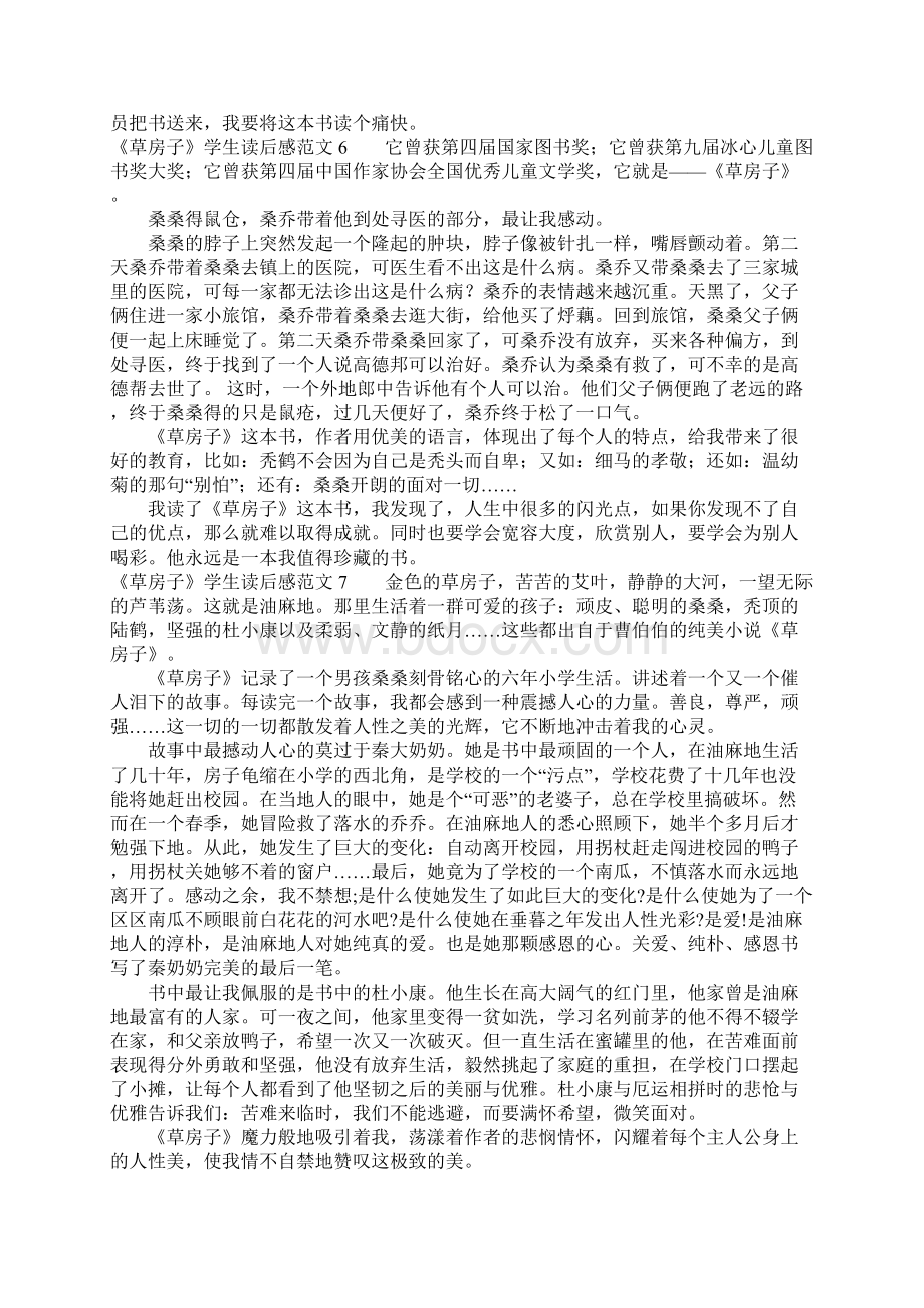 《草房子》学生读后感Word下载.docx_第3页