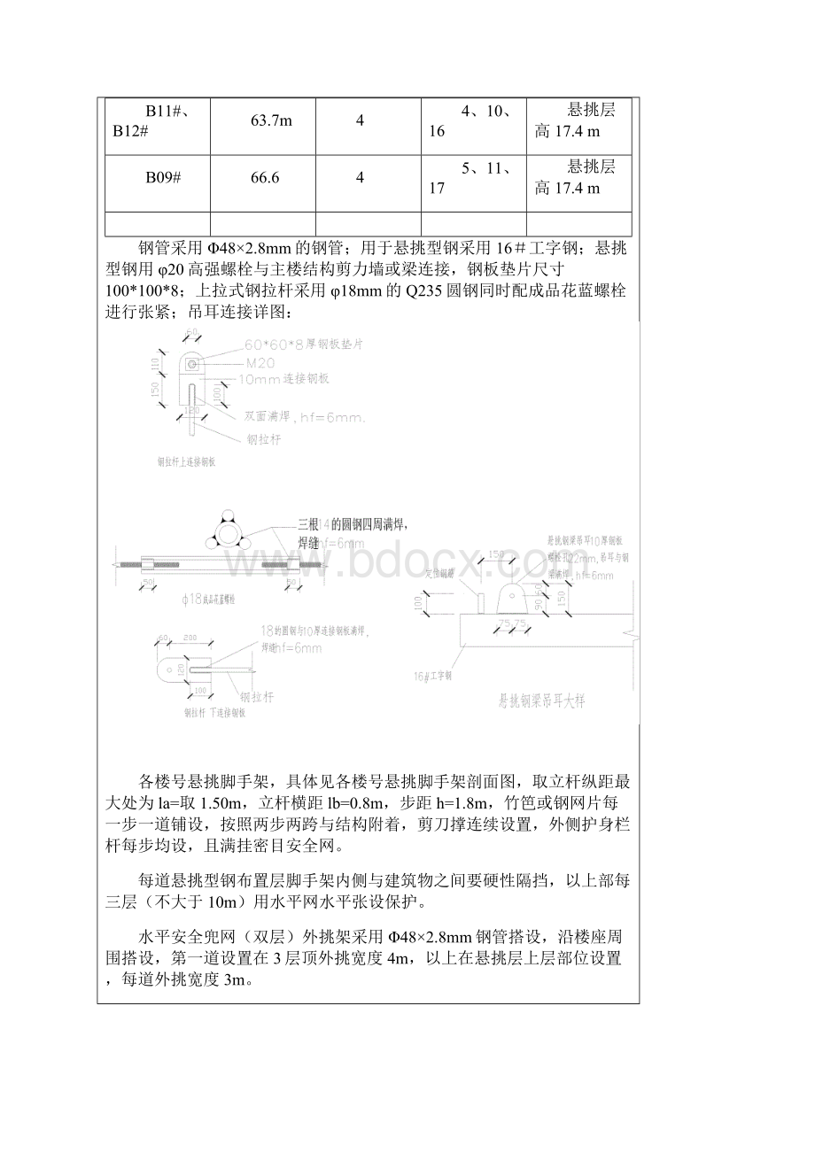 悬挑脚手架施工技术交底.docx_第2页