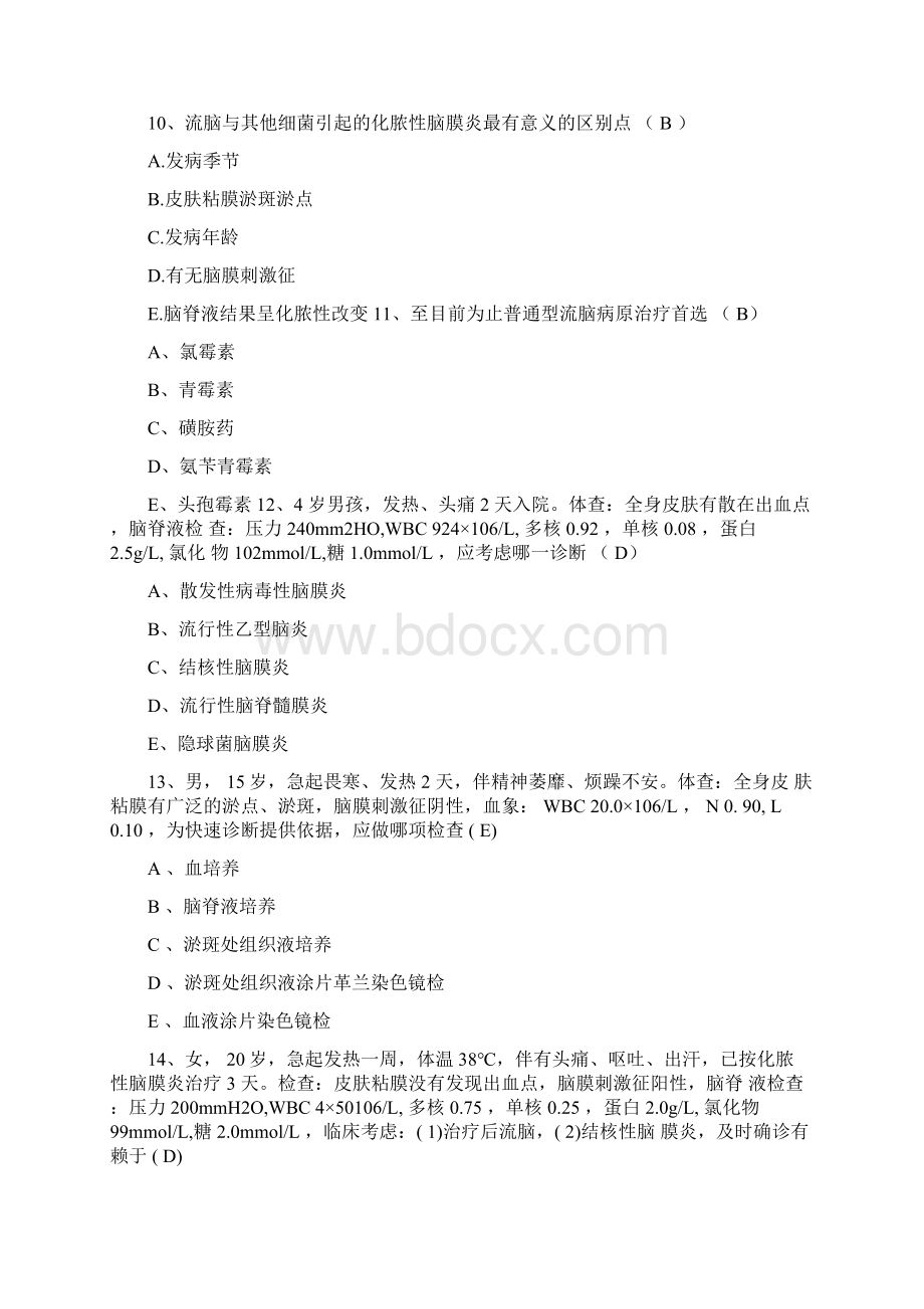 传染病部分试题.docx_第3页