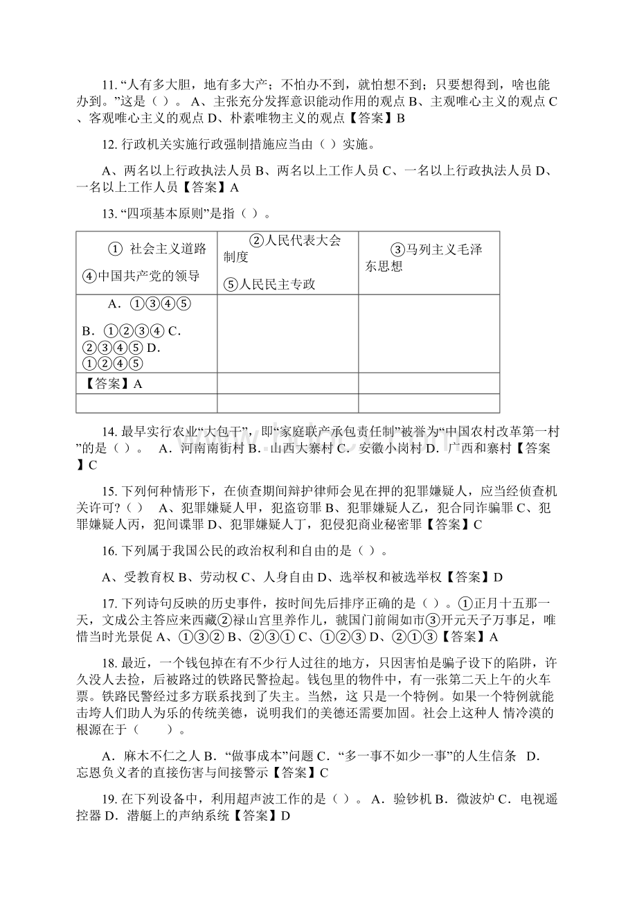 河南省安阳市事业单位《教育类中学教师科目》教师教育招聘考试Word下载.docx_第2页