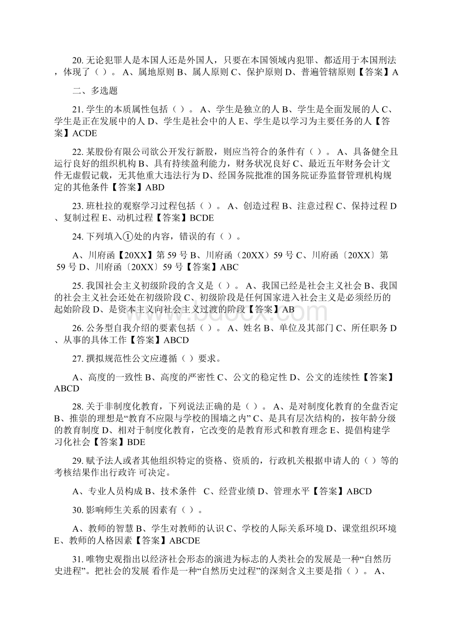 河南省安阳市事业单位《教育类中学教师科目》教师教育招聘考试Word下载.docx_第3页