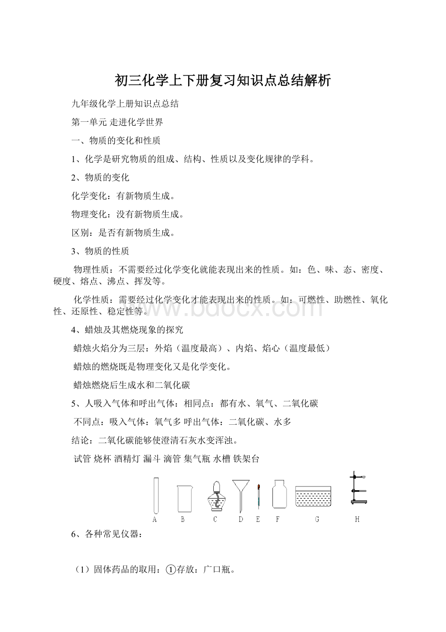 初三化学上下册复习知识点总结解析.docx_第1页