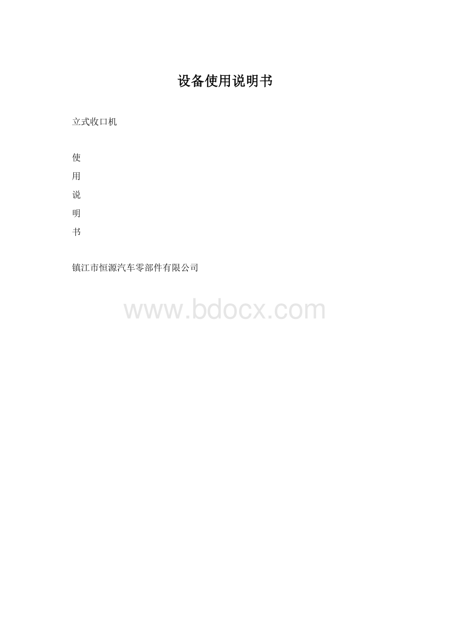 设备使用说明书.docx_第1页