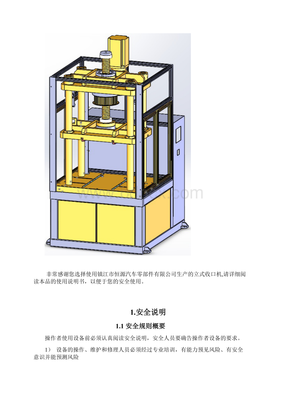 设备使用说明书.docx_第2页