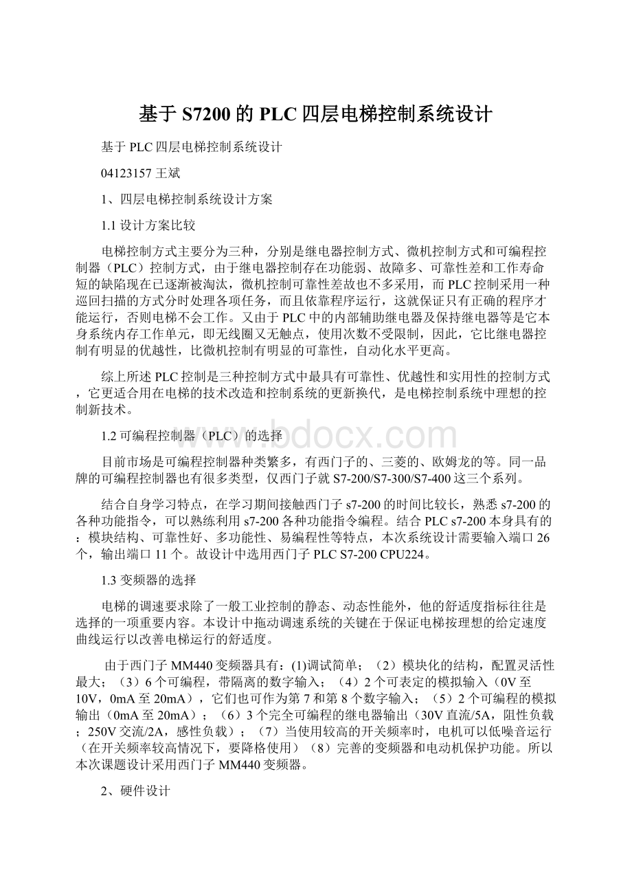 基于S7200的PLC四层电梯控制系统设计Word文档格式.docx