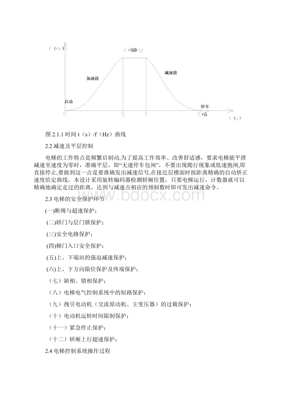 基于S7200的PLC四层电梯控制系统设计.docx_第3页