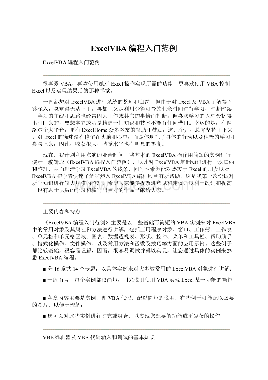 ExcelVBA编程入门范例Word格式文档下载.docx_第1页