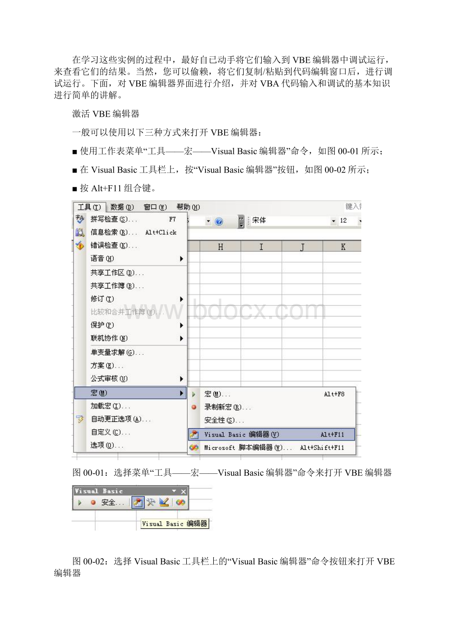 ExcelVBA编程入门范例Word格式文档下载.docx_第2页