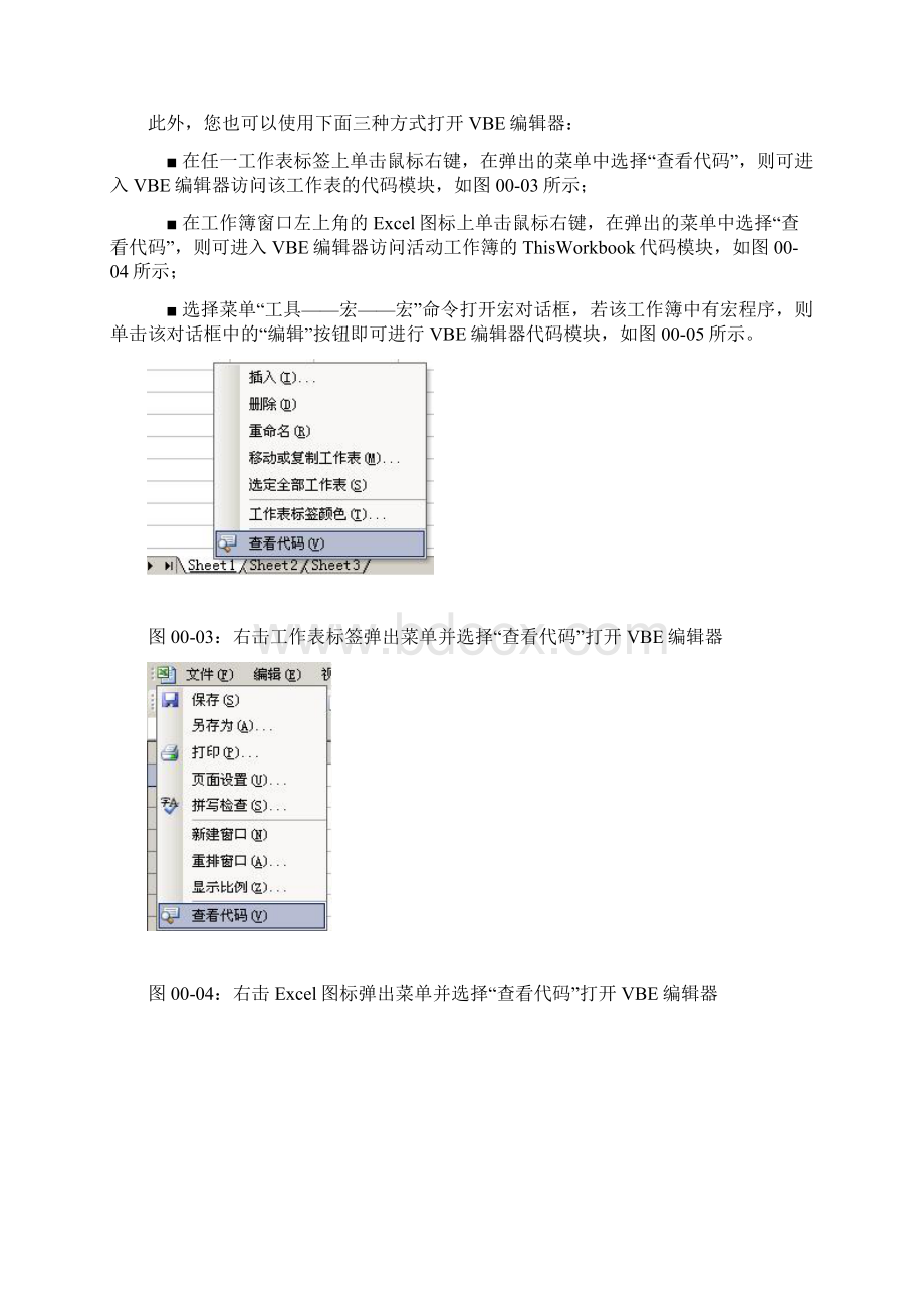 ExcelVBA编程入门范例Word格式文档下载.docx_第3页