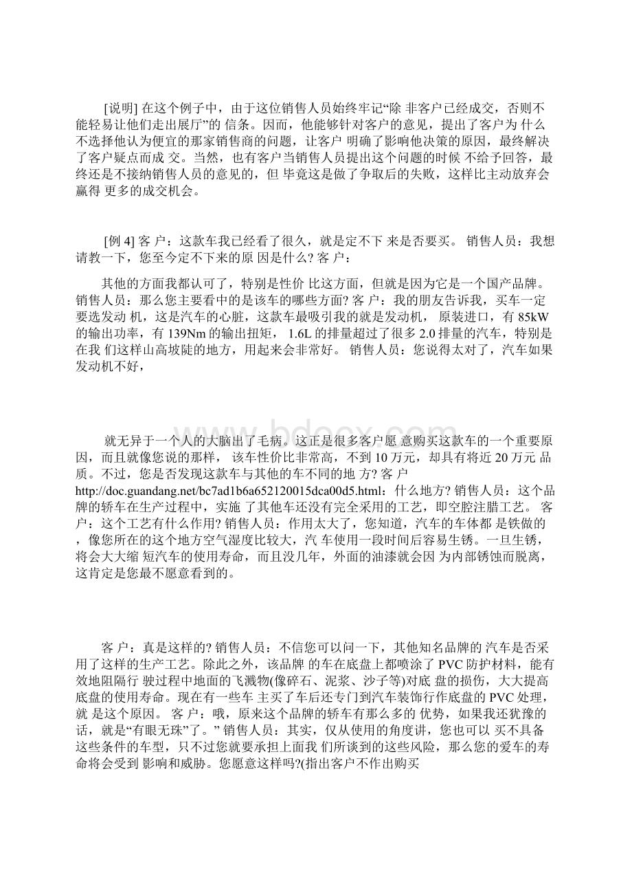 汽车营销案例分析.docx_第3页