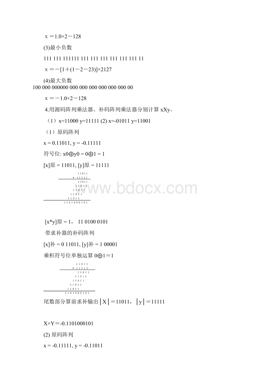 计算机组成原理重点整理白中英版.docx_第2页