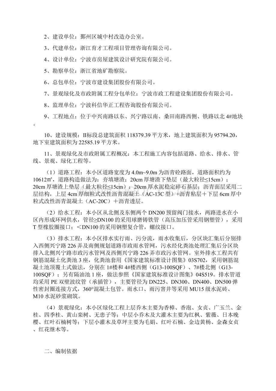 安全文明施工监理实施细则市政附属工程Word文件下载.docx_第2页