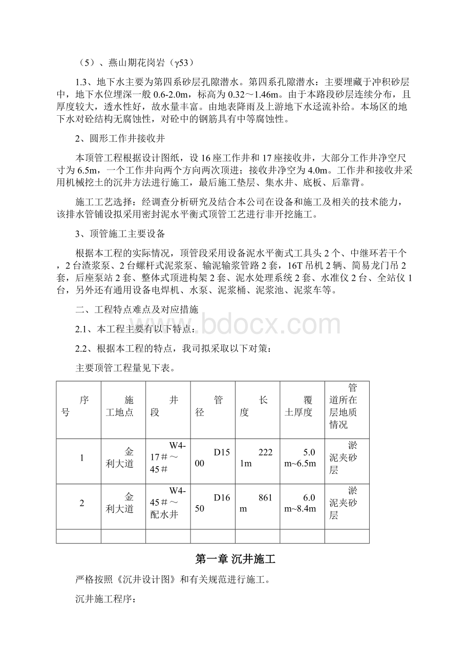 顶管与沉井施工方案.docx_第2页