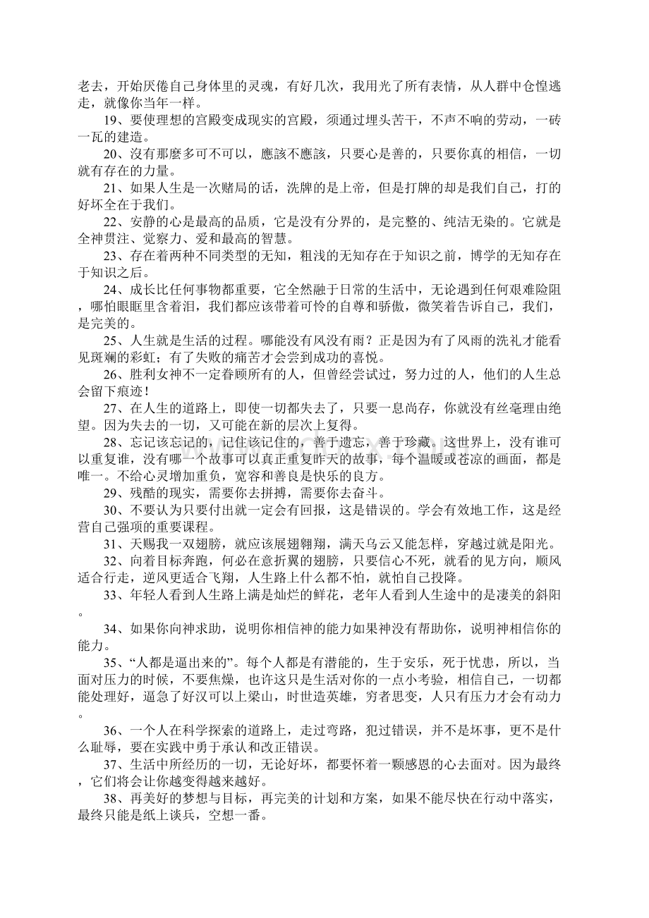 关于热血的话Word格式文档下载.docx_第2页