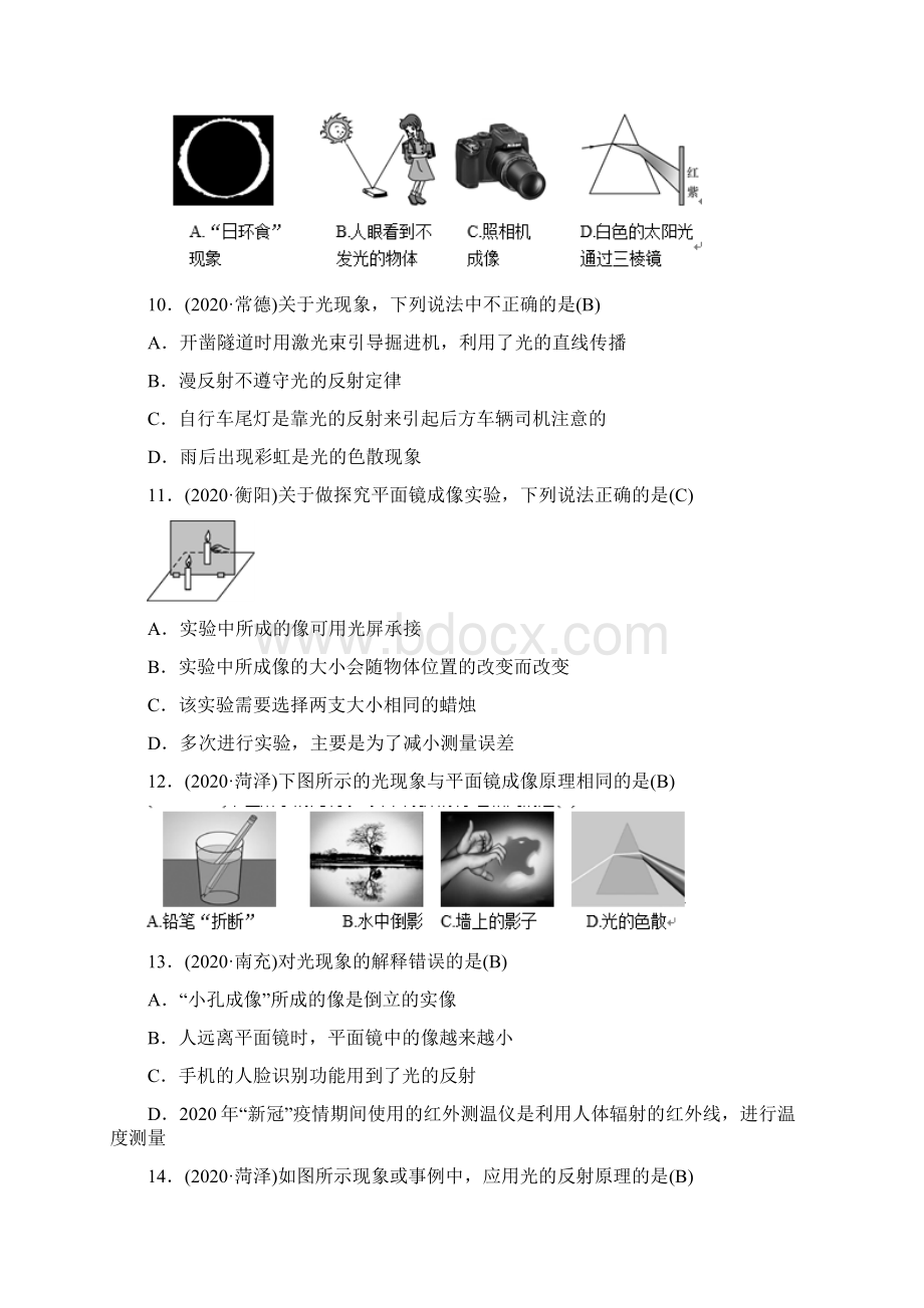 人教版八年级物理光学中考题精编汇总.docx_第3页