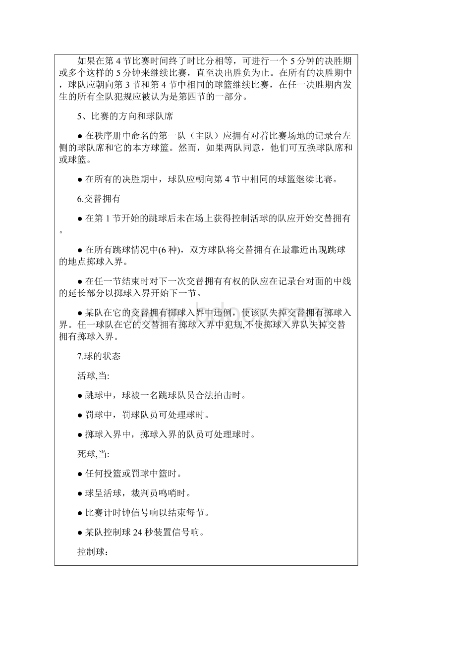 篮球裁判法教案设计整理.docx_第2页