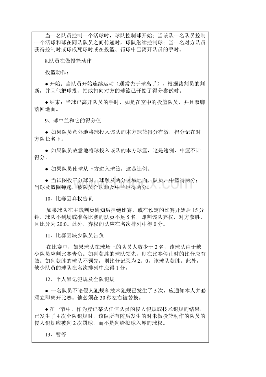 篮球裁判法教案设计整理.docx_第3页