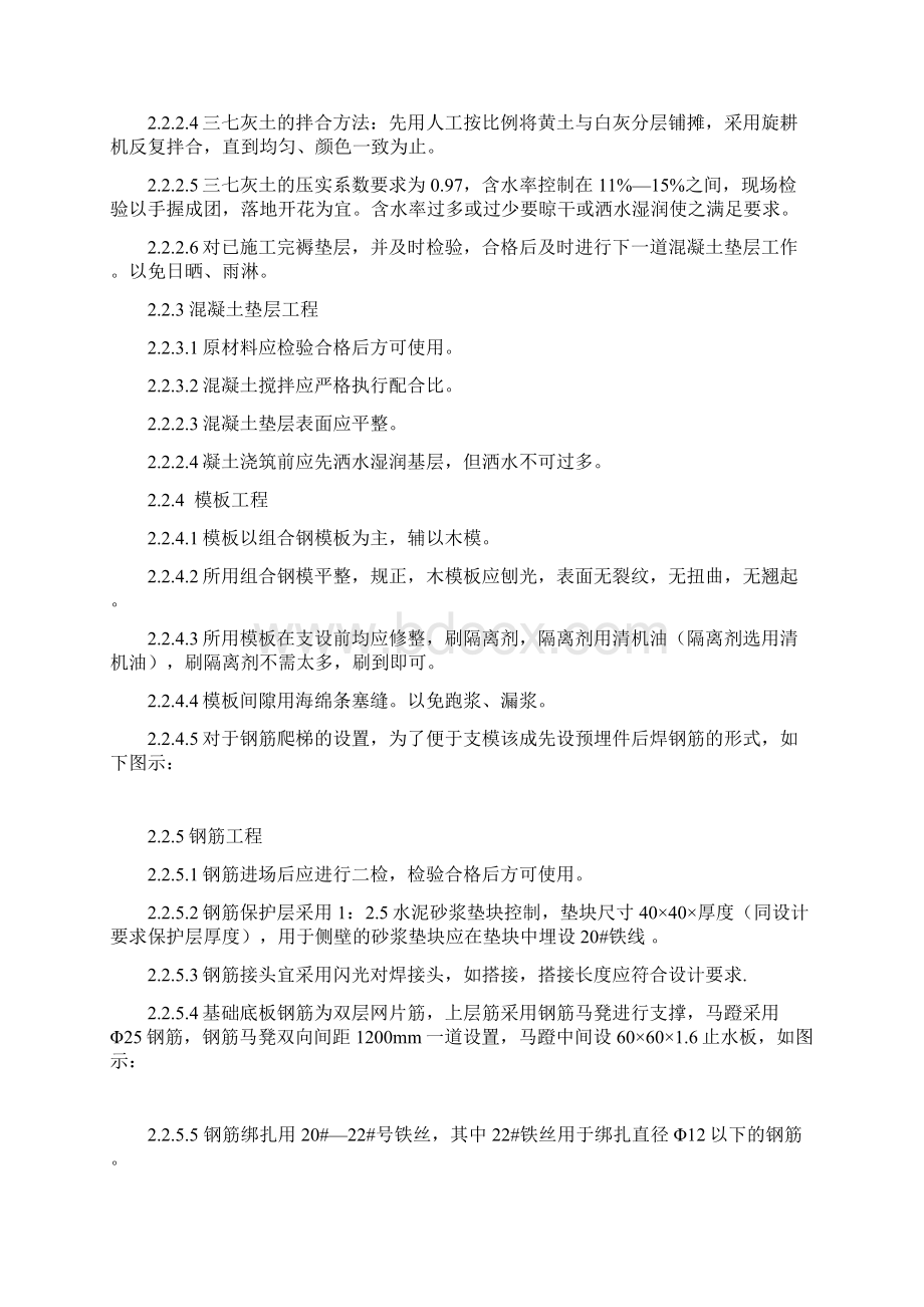 宏钢冷却塔基础施工方案.docx_第2页