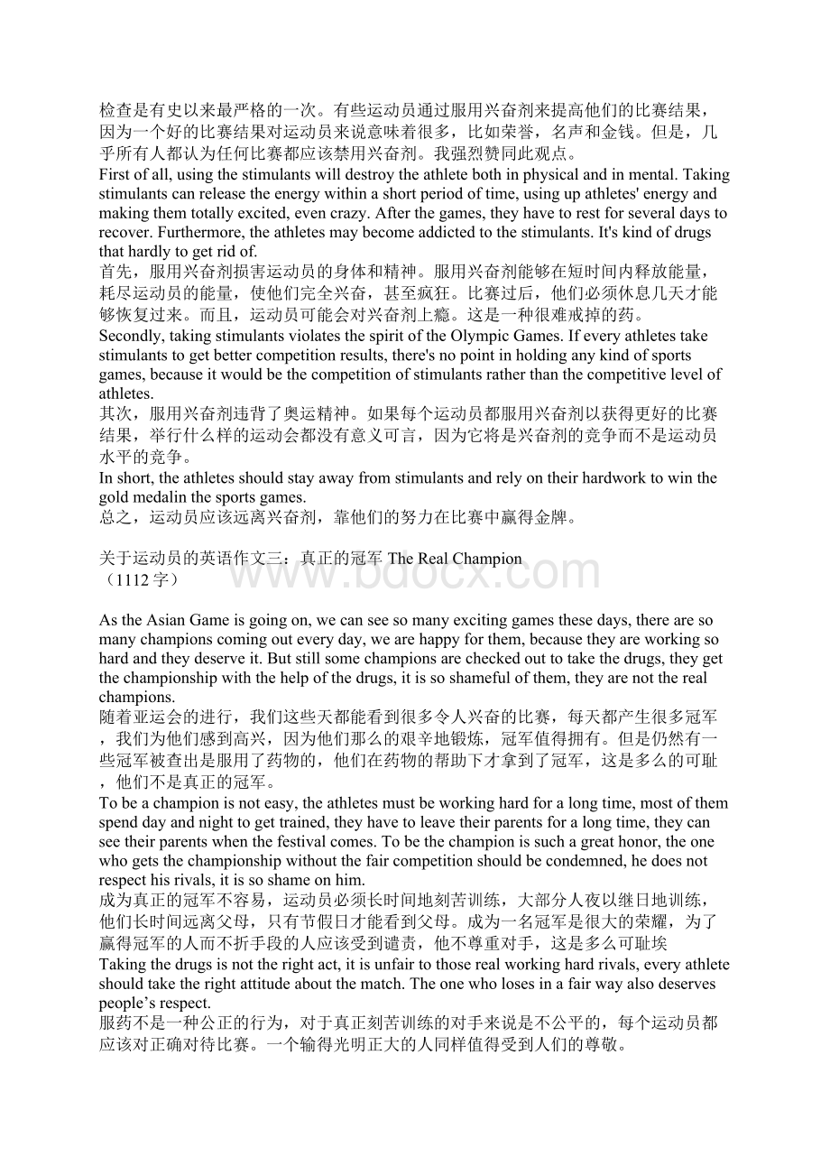 关于运动员的英语作文Word文档下载推荐.docx_第2页