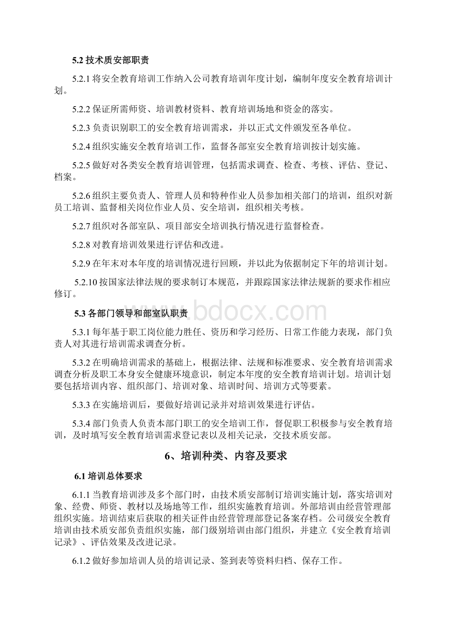 安全教育培训考试及持证上岗管理制度.docx_第2页