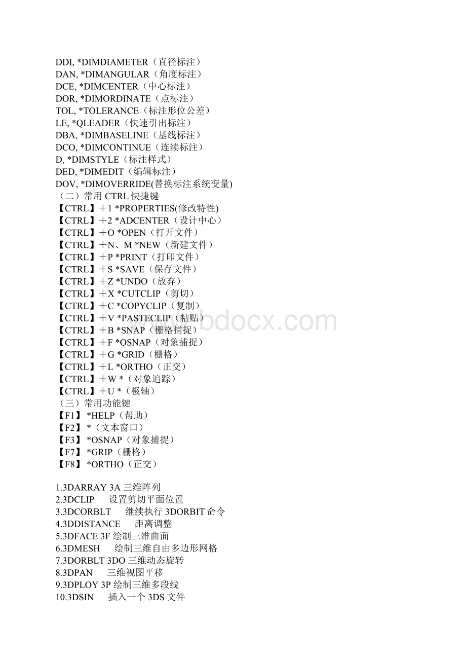 CAD与软件的快捷方式.docx_第3页