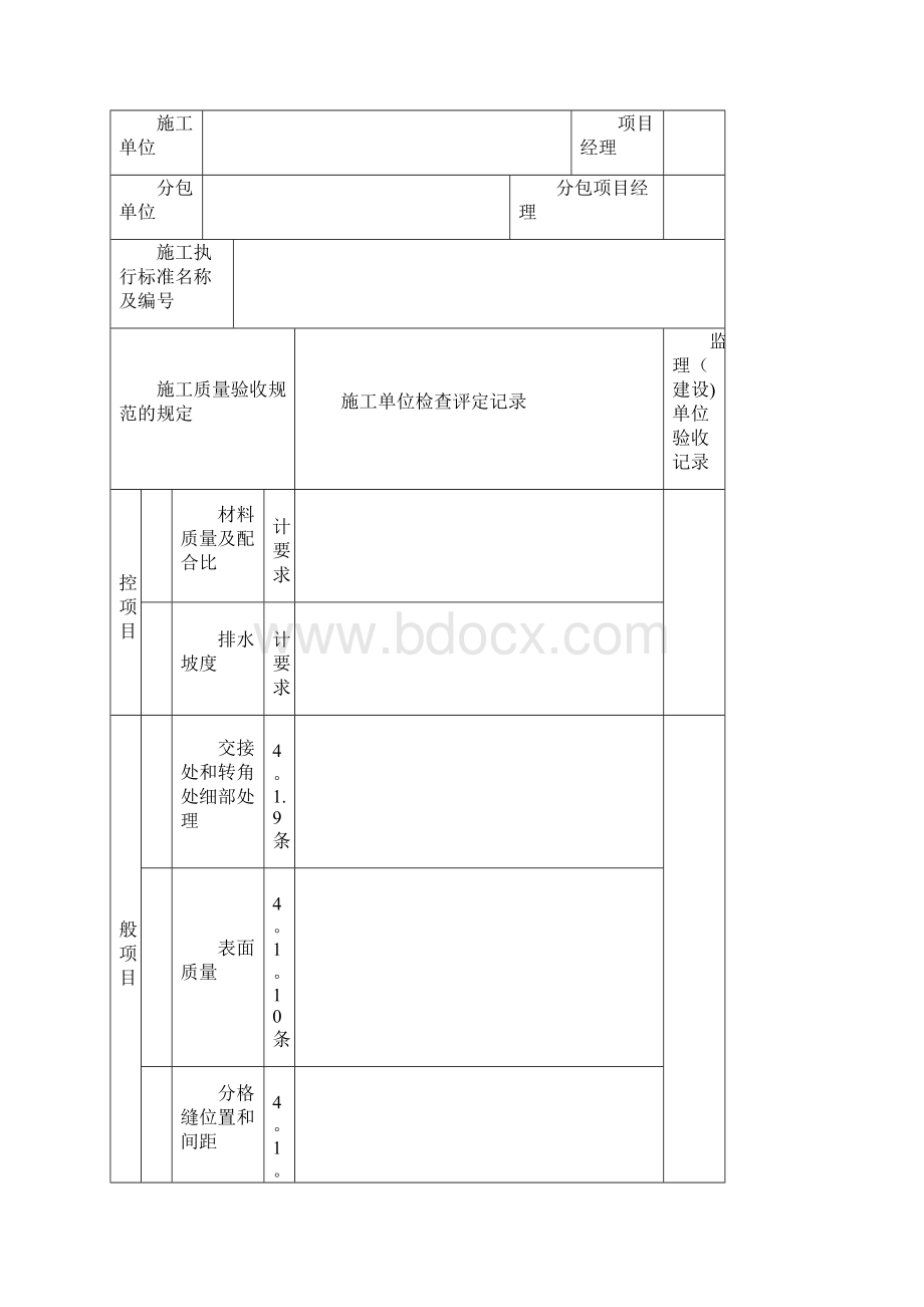 屋面工程检验批质量验收记录表Word格式.docx_第2页