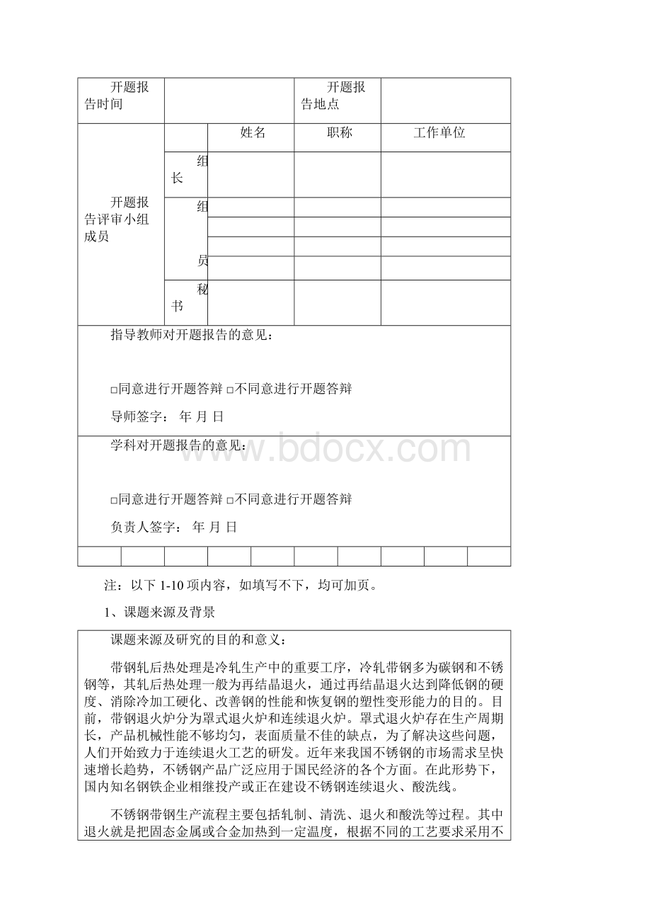 燕山大学研究生开题报告专业学位研究生适用Word文档下载推荐.docx_第2页