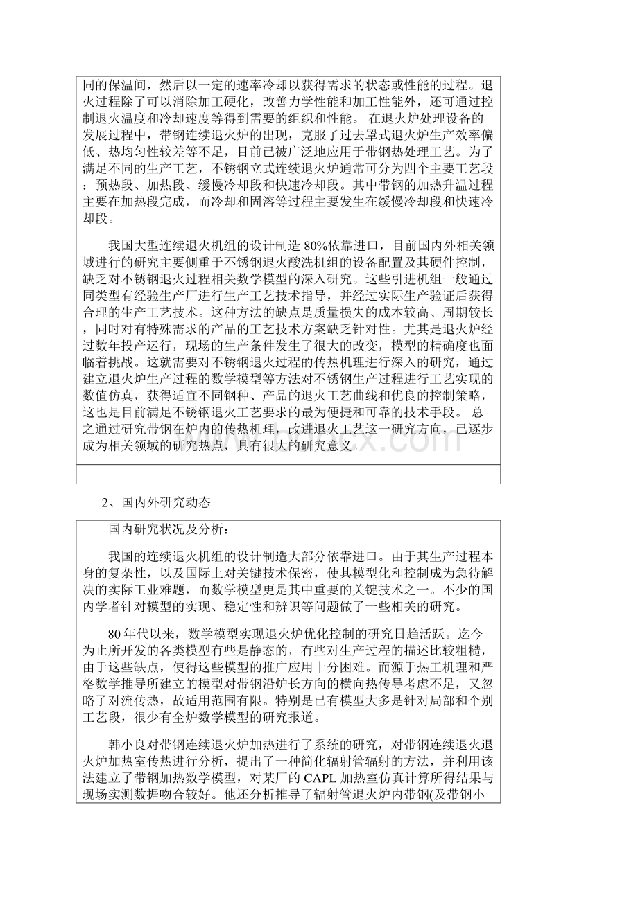 燕山大学研究生开题报告专业学位研究生适用Word文档下载推荐.docx_第3页