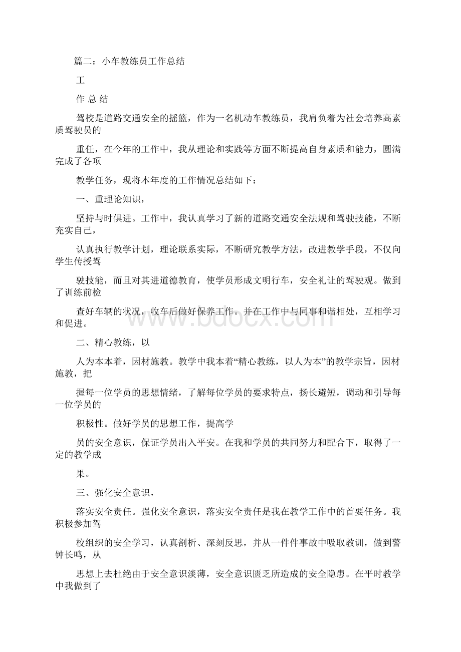 教练心得体会.docx_第3页