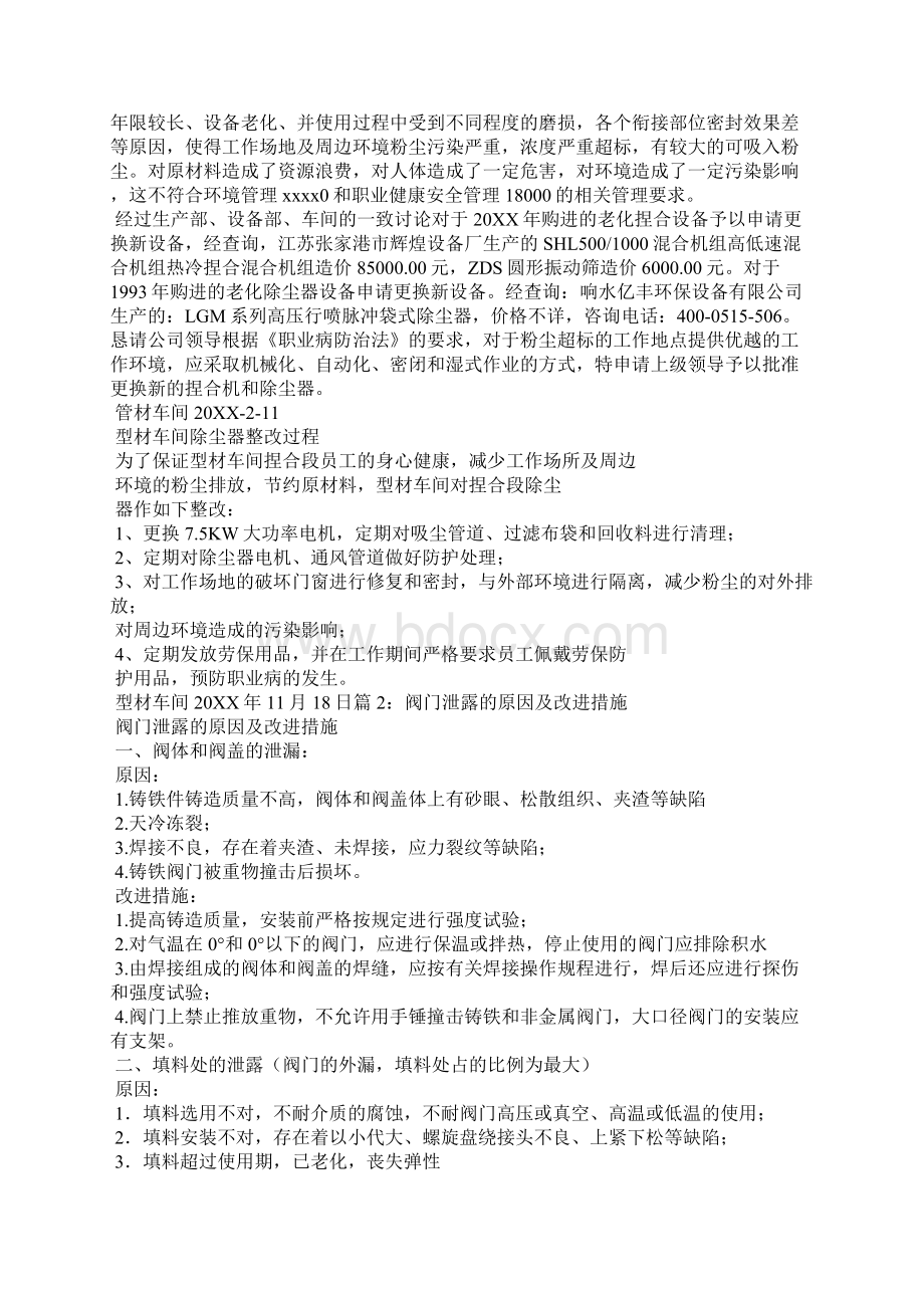 漏发药整改措施Word格式文档下载.docx_第2页