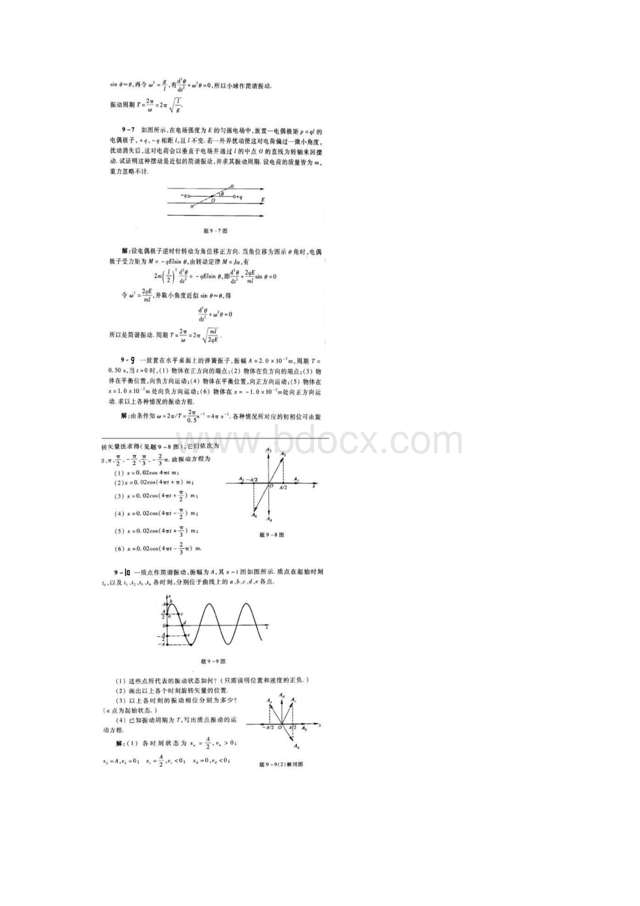 大学物理课后习题解答第九章.docx_第3页