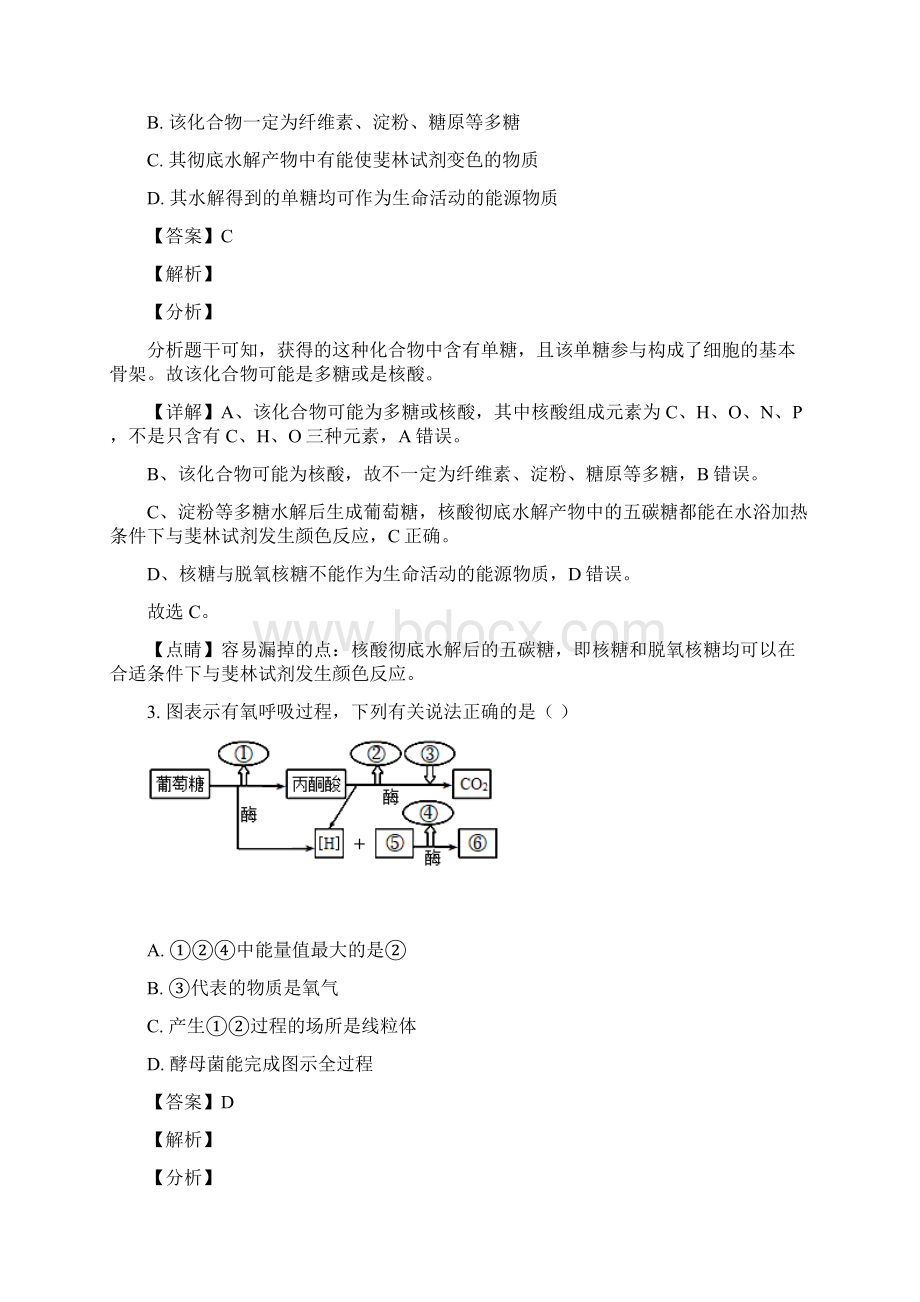 精准解析湖南省湘潭一中双峰一中邵东一中三校学年高二下学期期末联考生物试题.docx_第2页