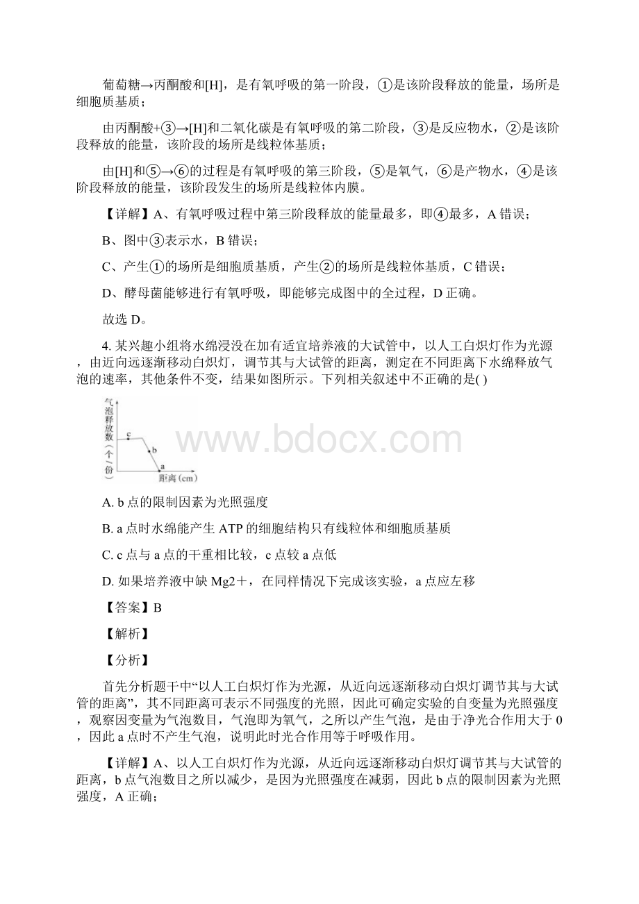 精准解析湖南省湘潭一中双峰一中邵东一中三校学年高二下学期期末联考生物试题.docx_第3页