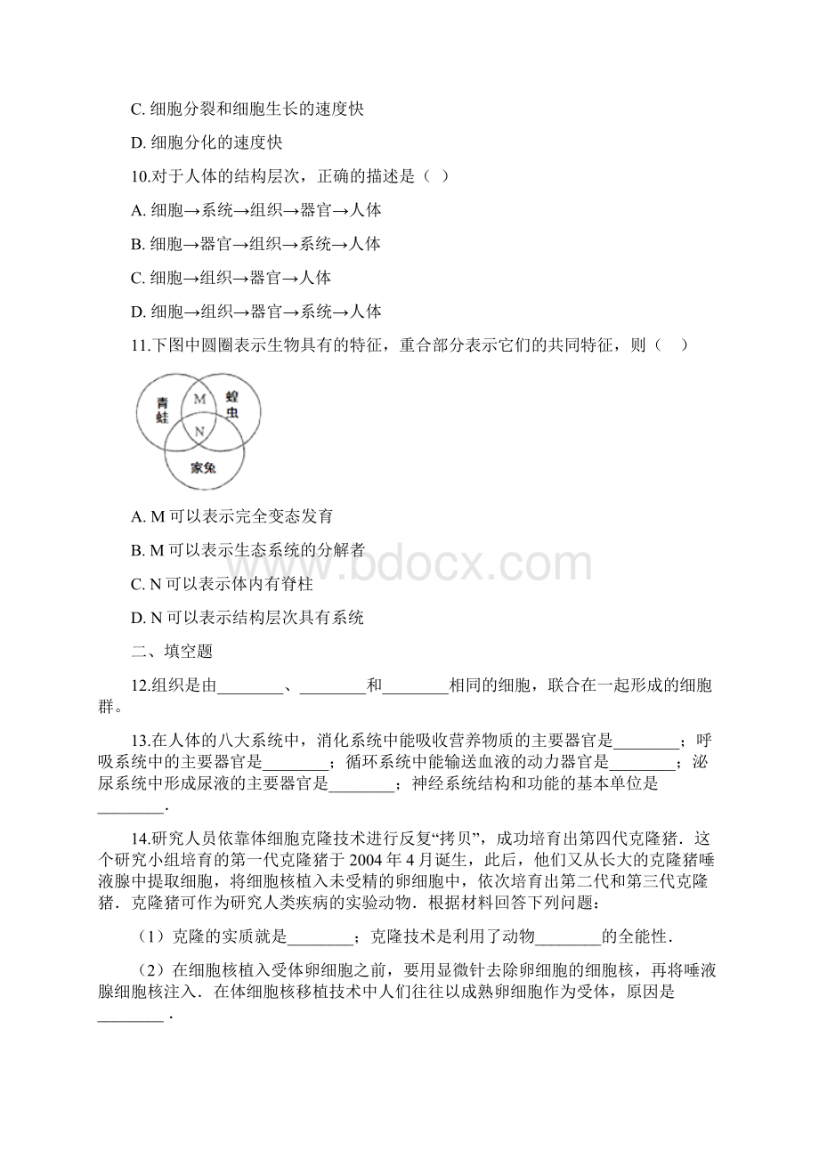 人教版七年级上册生物 222动物体的结构层次 同步测试Word下载.docx_第3页