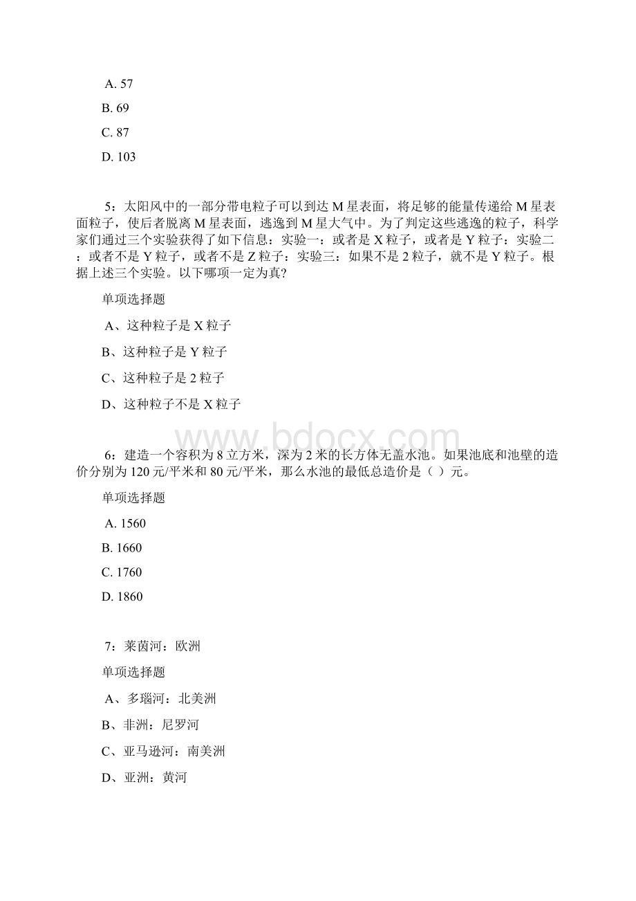 上海公务员考试《行测》通关模拟试题及答案解析3行测模拟题.docx_第2页