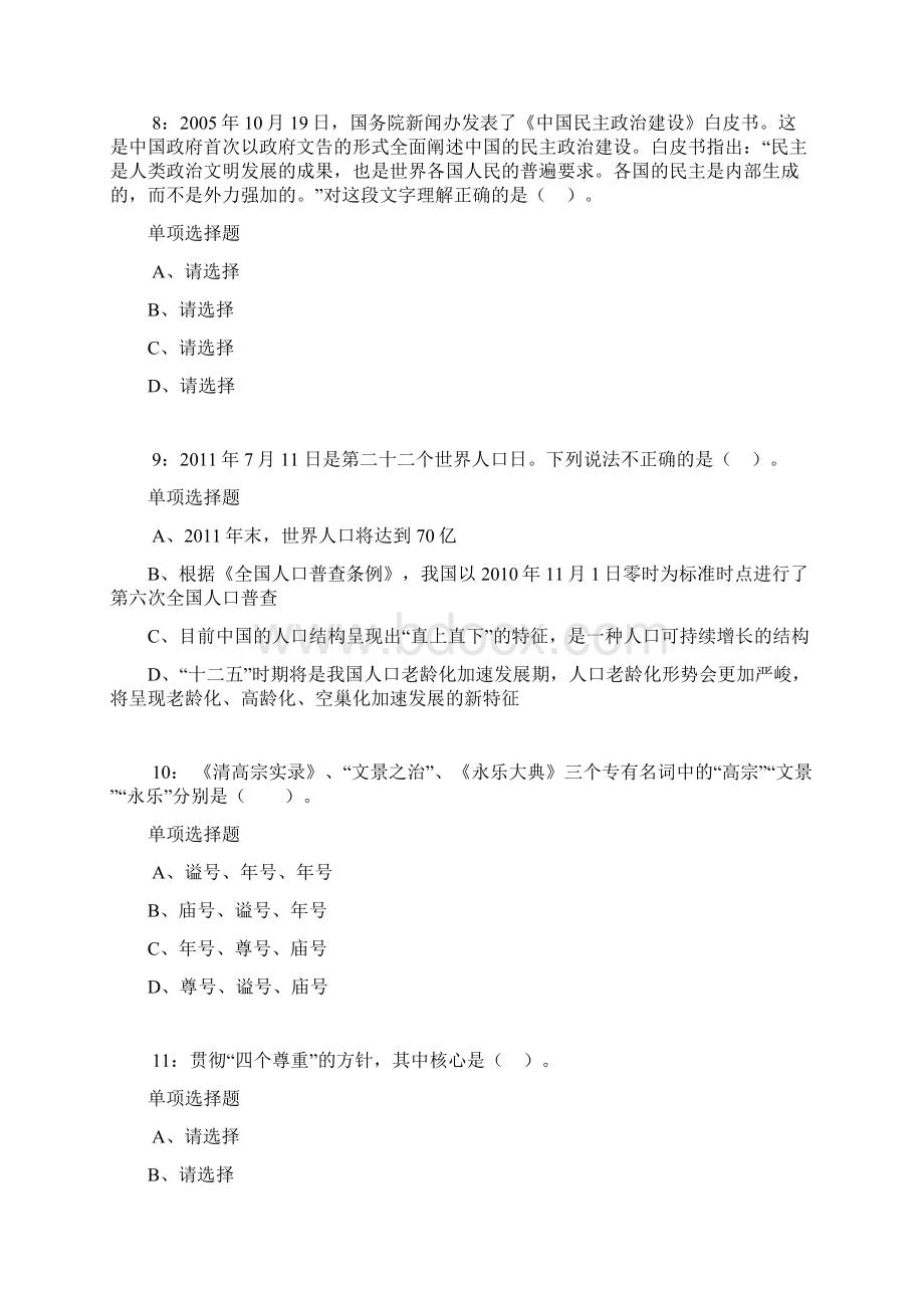 上海公务员考试《行测》通关模拟试题及答案解析3行测模拟题.docx_第3页