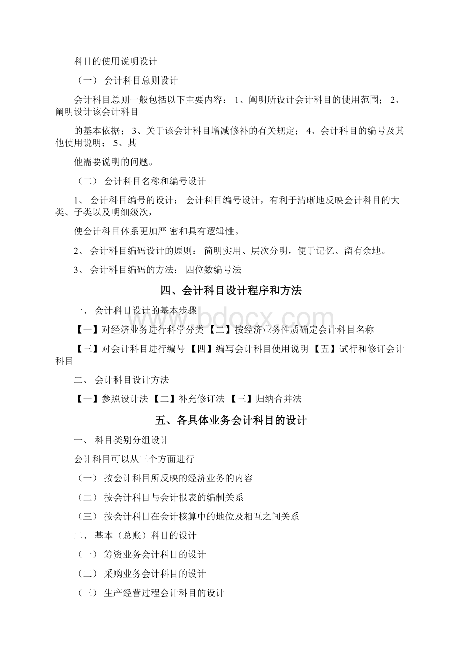 会计制度设计全完整版Word下载.docx_第3页