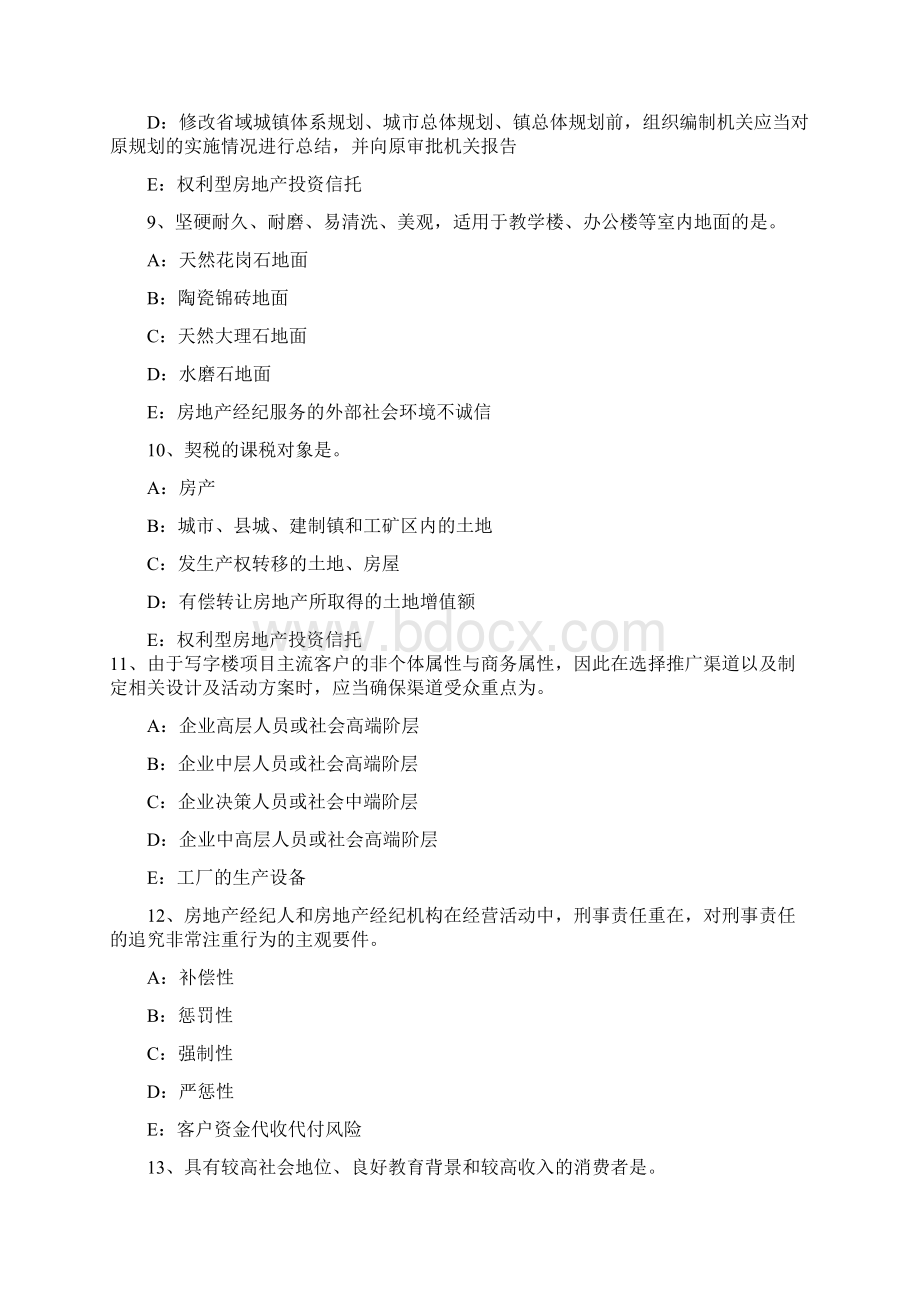 上半年江西省房地产经纪人房地产经纪信息的涵义模拟试题.docx_第3页